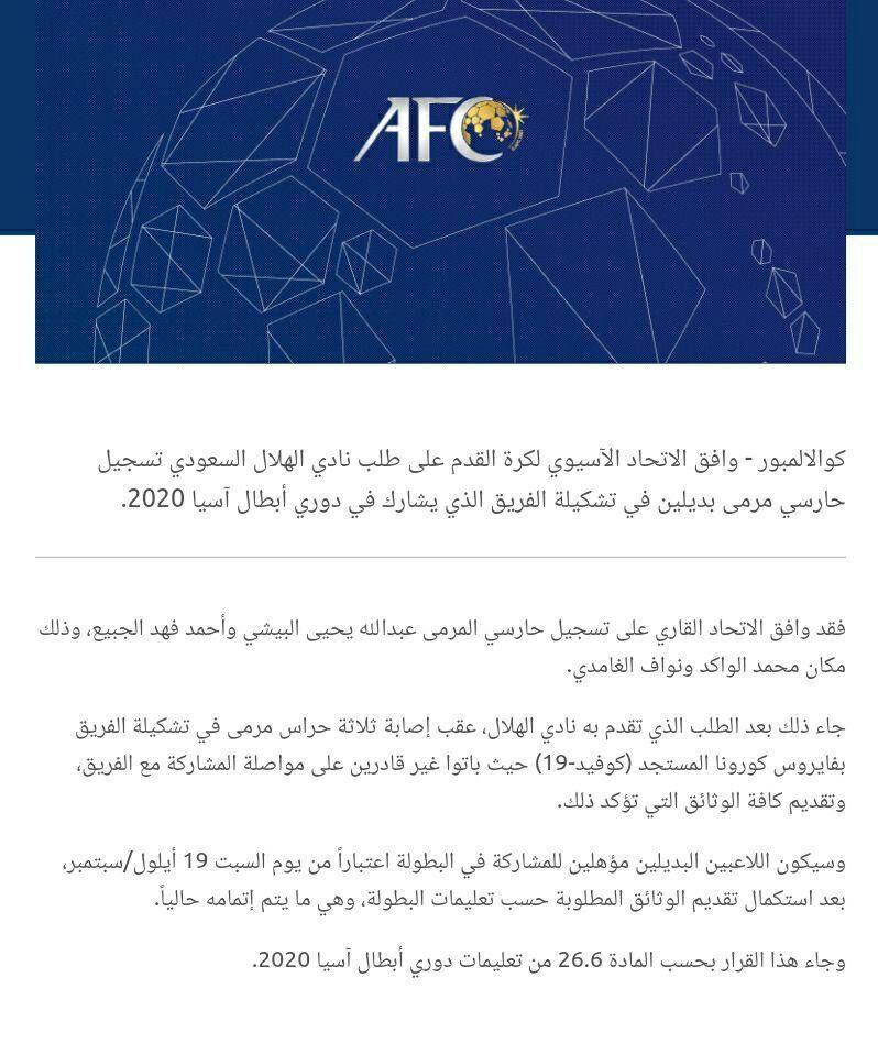 درس بزرگ AFC به مسئولین فدراسیون فوتبال و سازمان لیگ ایران