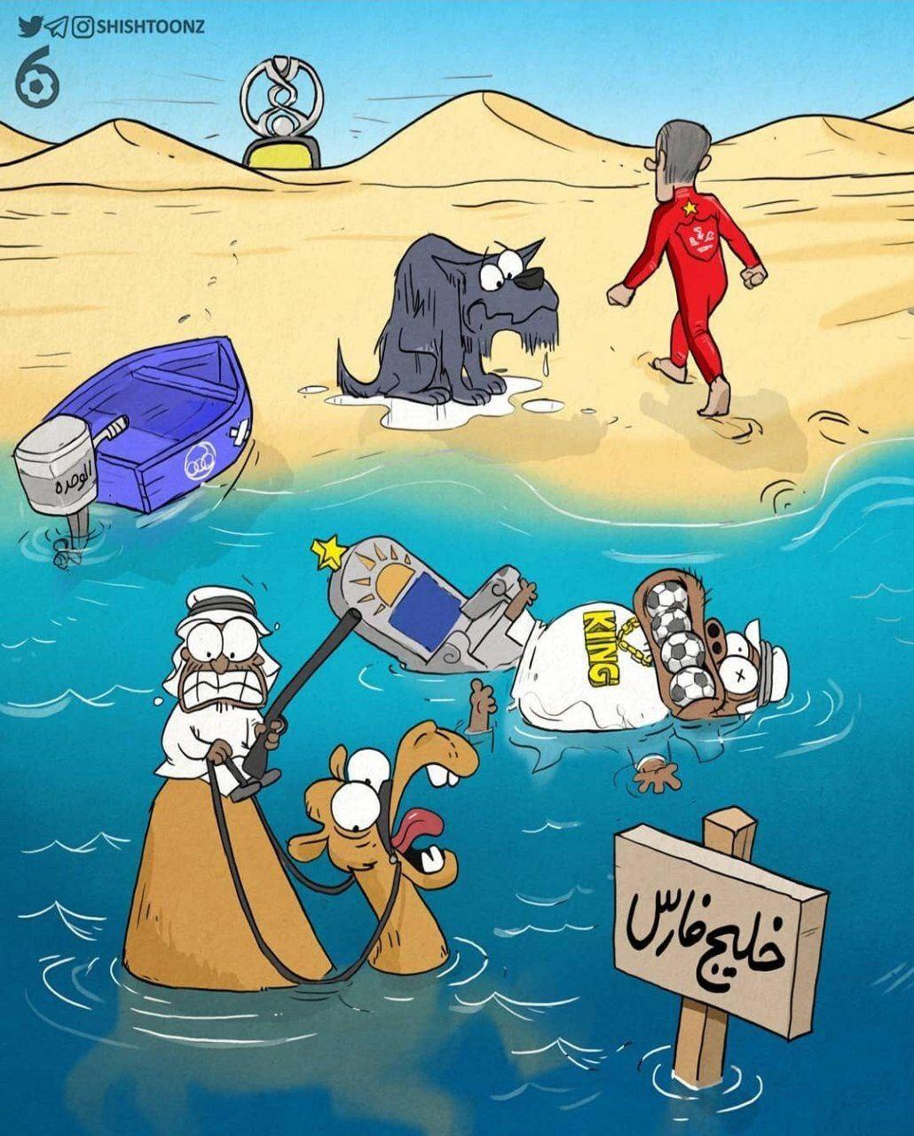کاریکاتور جنجالی شنای عرض خلیج فارس توسط پرسپولیس