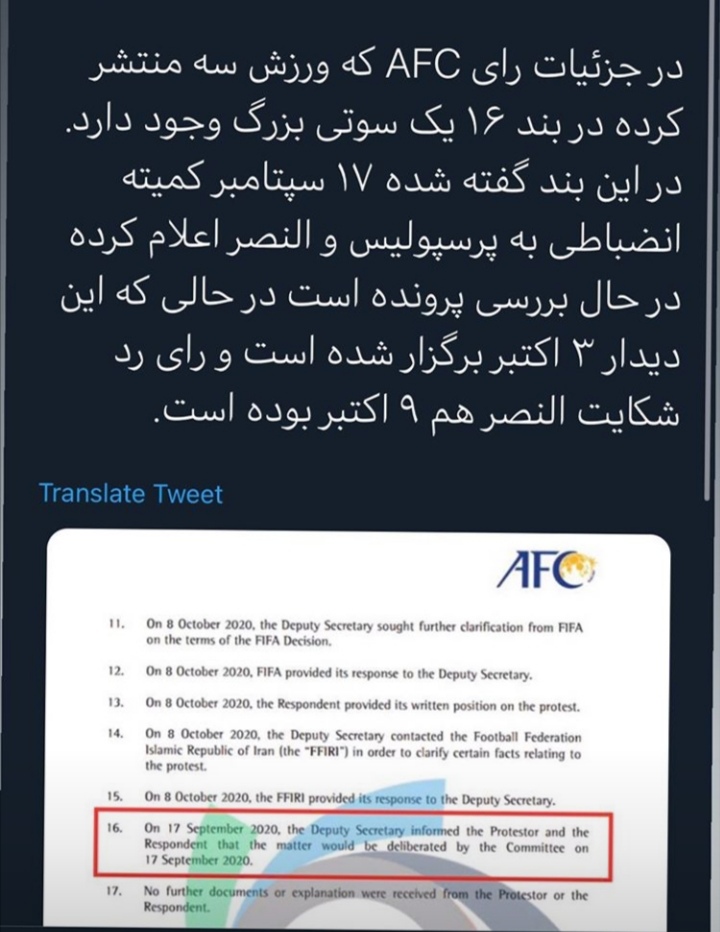 سوتی AFC در گراندز شکایت النصر از پرسپولیس