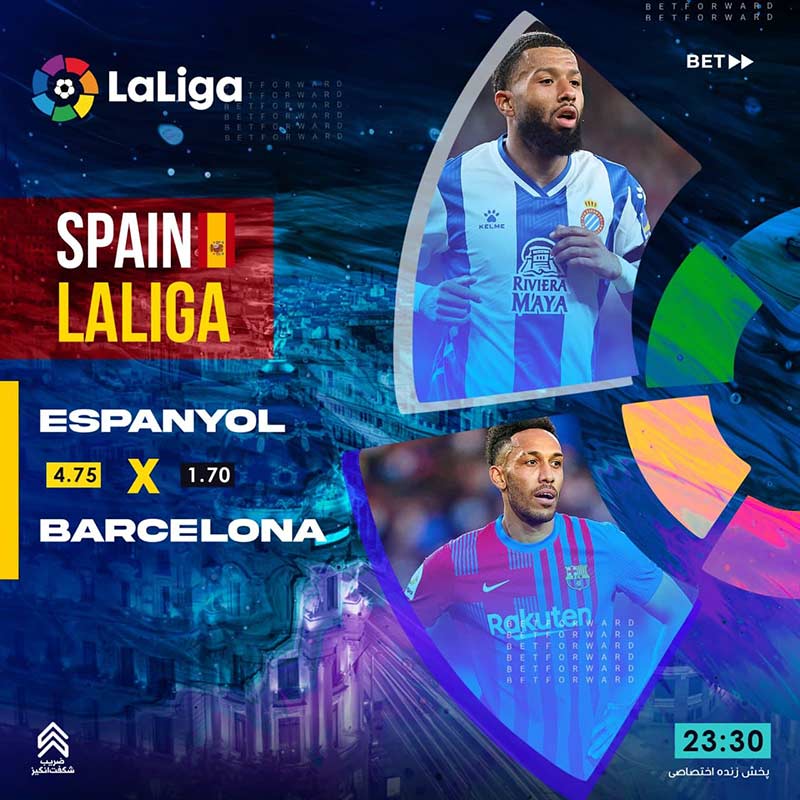 پخش زنده بازی بارسلونا و اسپانیول امشب از اپلیکیشن بتاکاپ