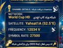 فرکانس+شبکه+world+cup+hd+ جام+ جهانی