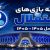 esteghlal_schedule_1200x630
